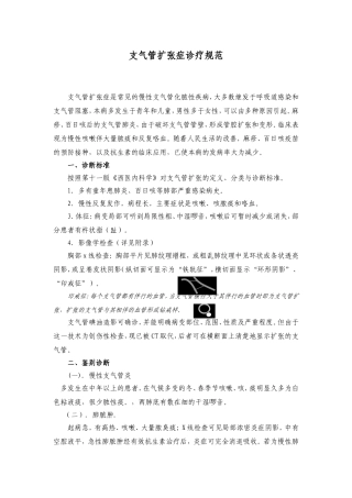 支气管扩张症医诊治规范