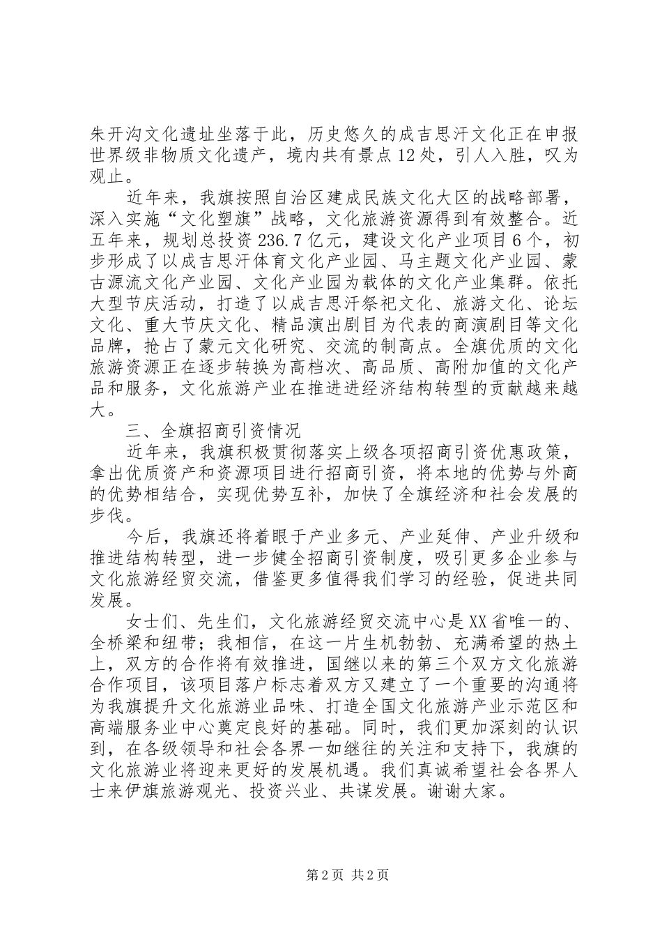 新闻发布会领导讲话发言范文_第2页