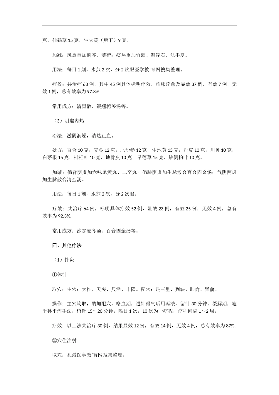 支气管扩张-中医难病诊治_第3页