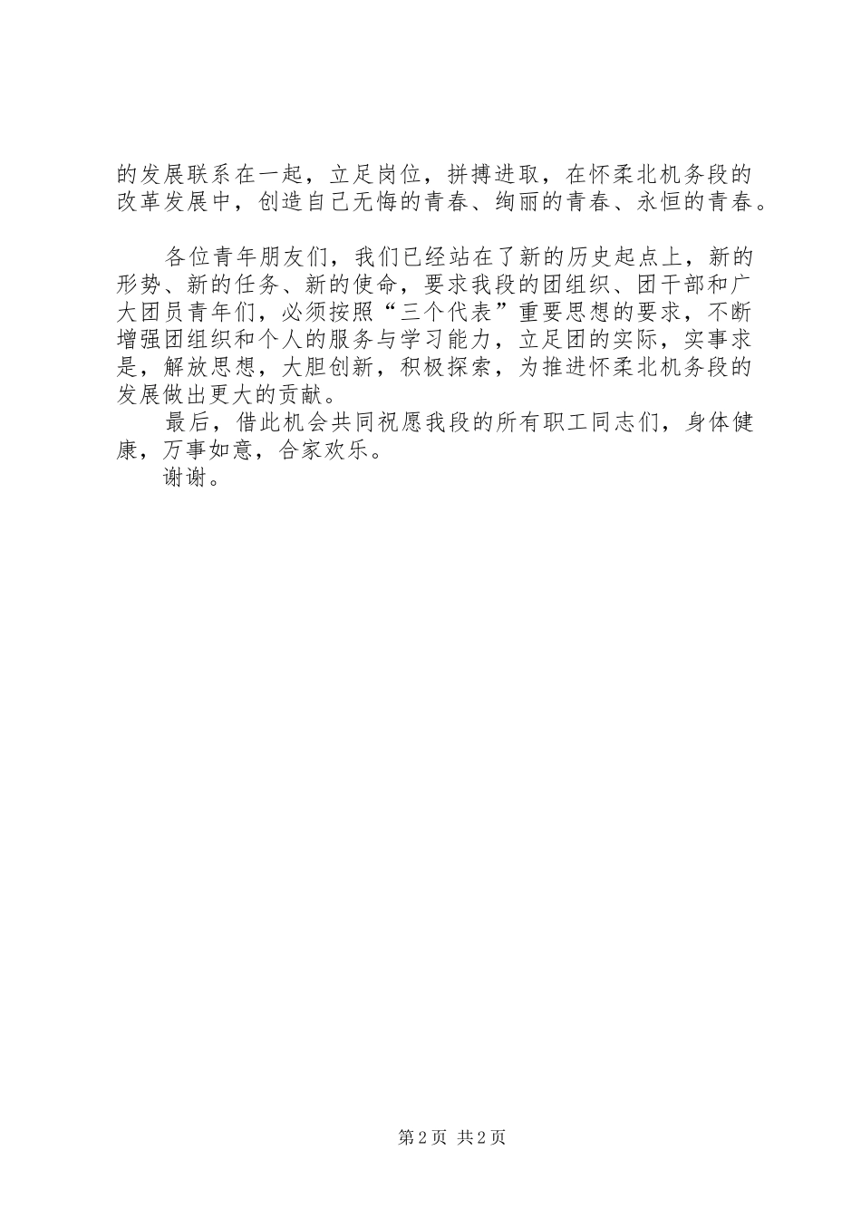 机务段五四五四表彰大会上的讲话发言_第2页