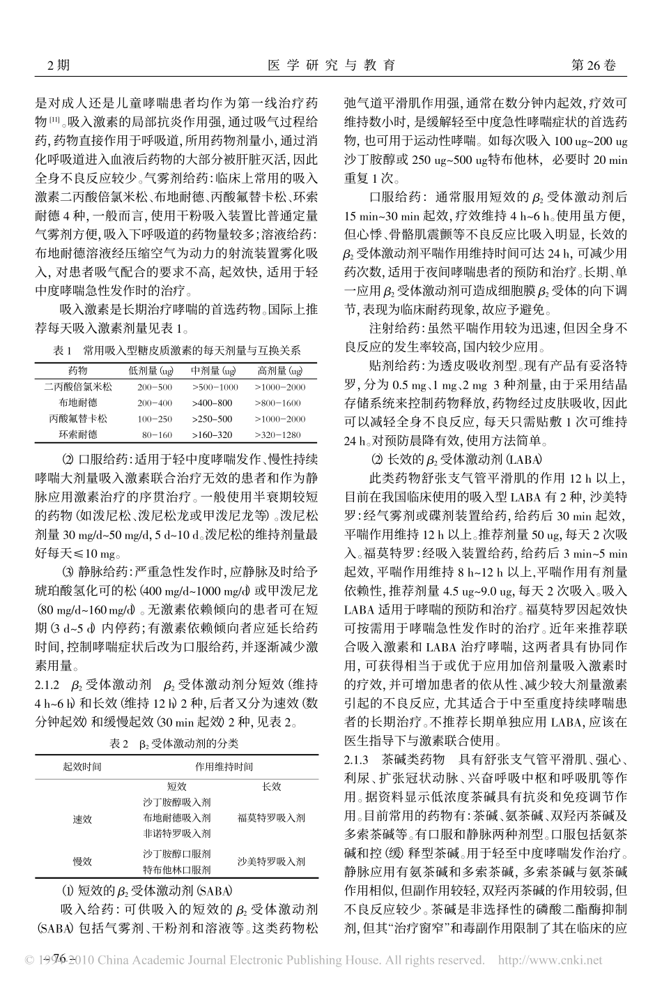 支气管哮喘诊治进展_第3页