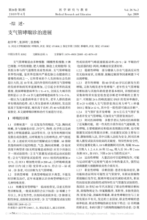 支气管哮喘诊治进展
