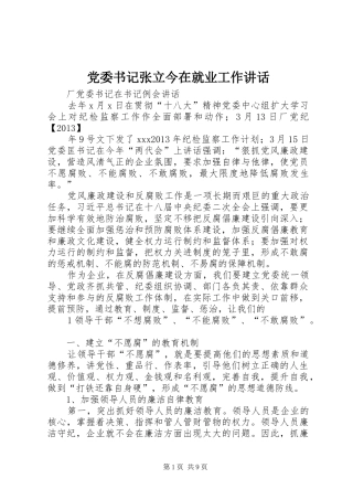 党委书记张立今在就业工作讲话发言