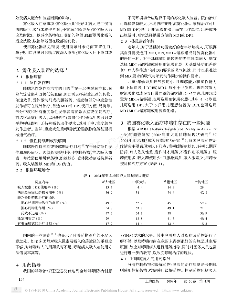 支气管哮喘的雾化吸入治疗_第2页