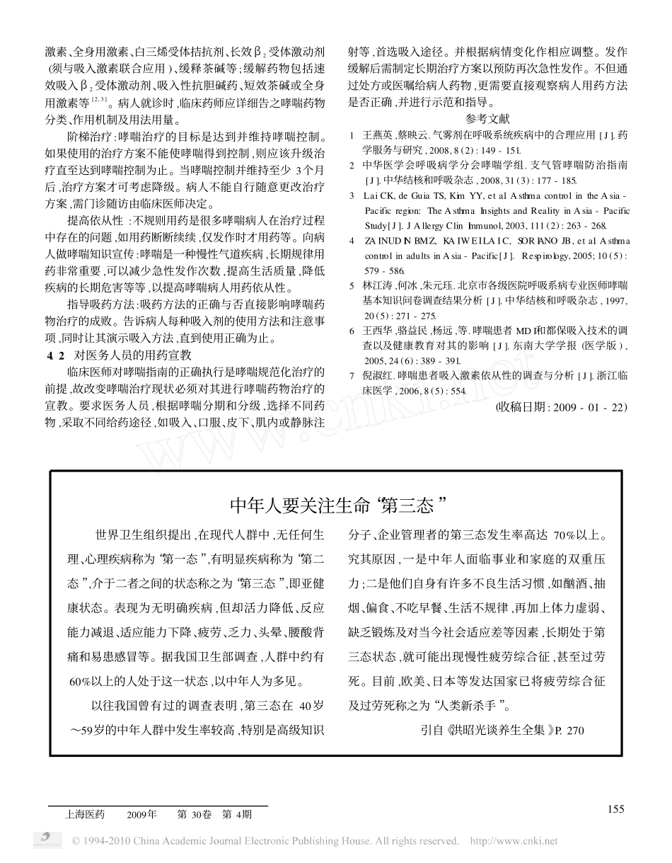支气管哮喘的雾化吸入治疗_第3页