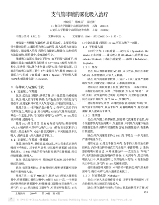 支气管哮喘的雾化吸入治疗