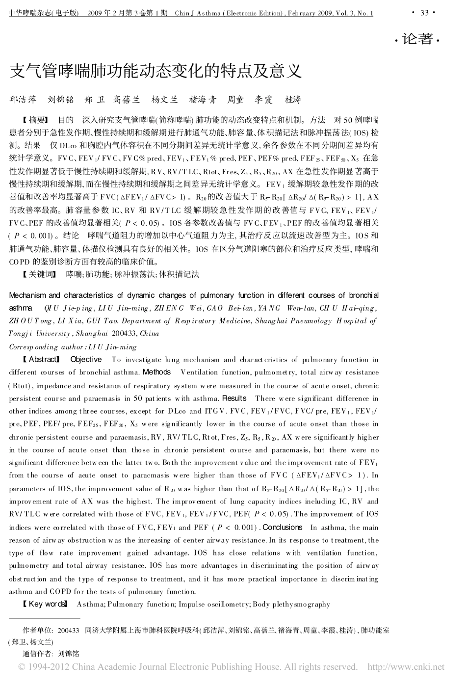 支气管哮喘肺功能动态变化的特点及意义_第1页