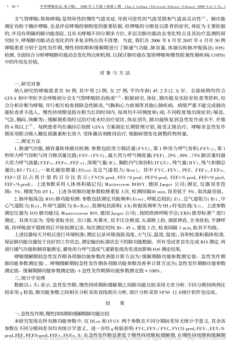 支气管哮喘肺功能动态变化的特点及意义_第2页