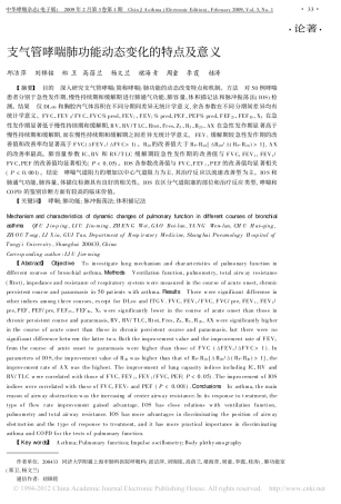 支气管哮喘肺功能动态变化的特点及意义