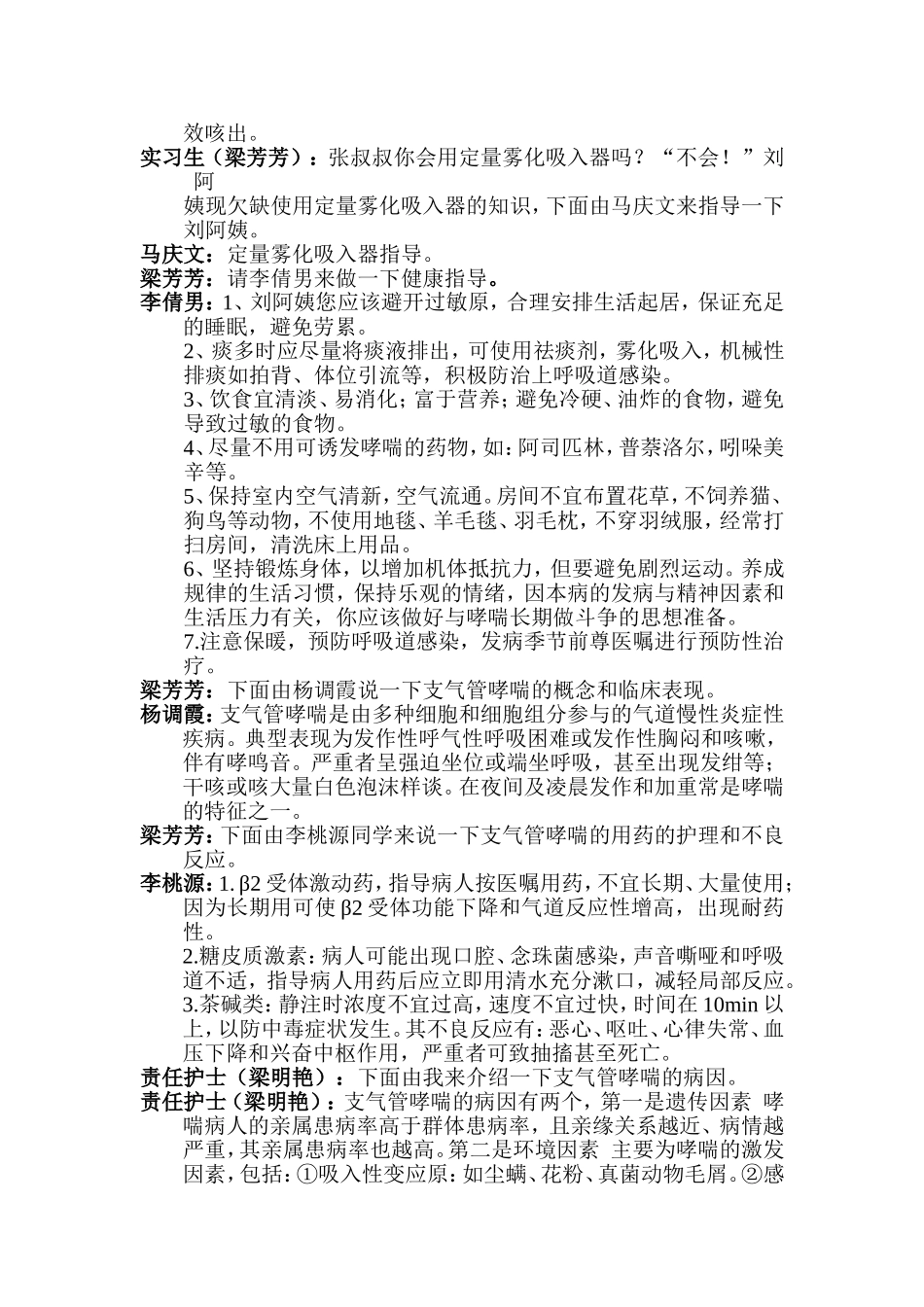 支气管哮喘的护理教学查房_第2页
