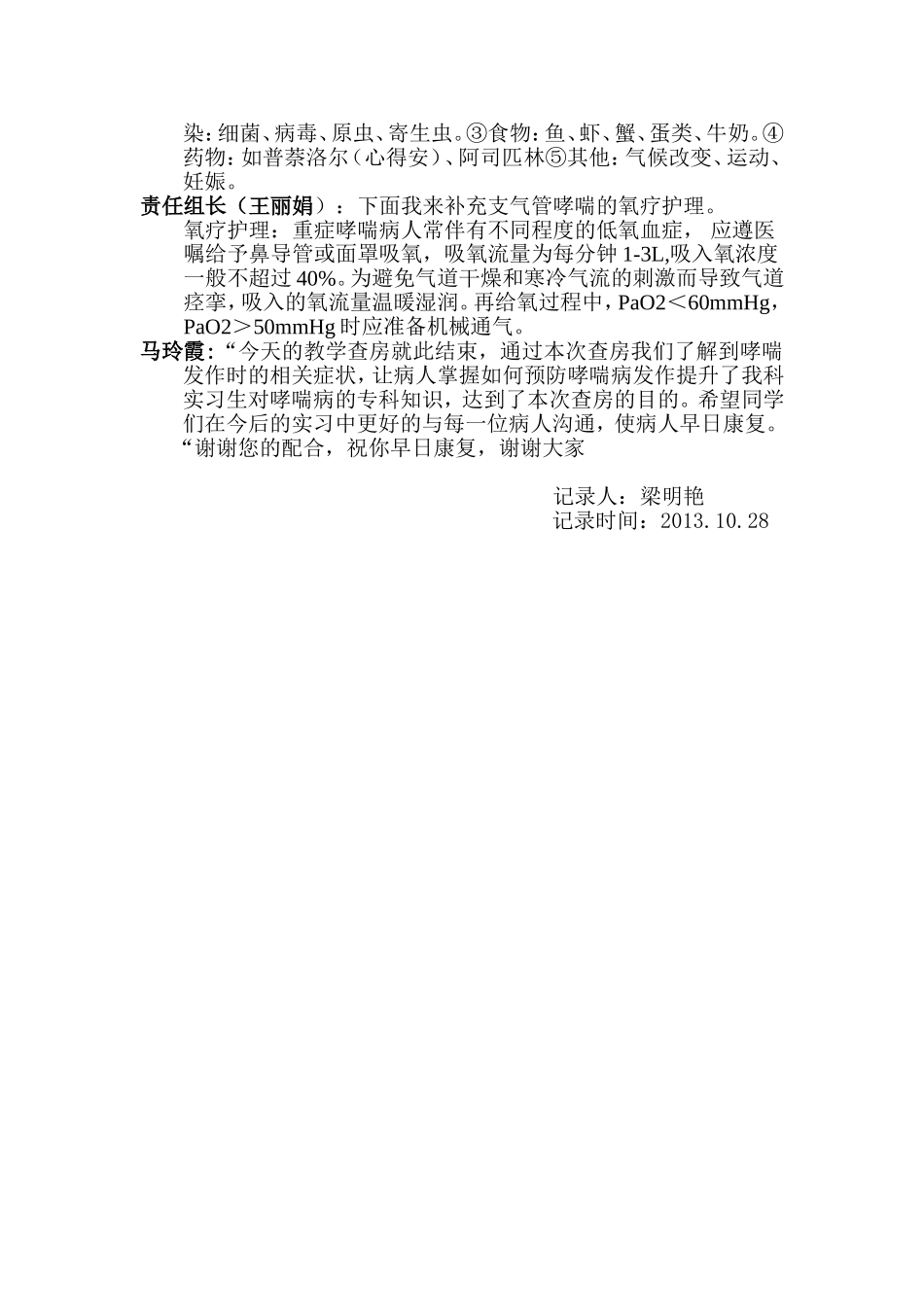 支气管哮喘的护理教学查房_第3页
