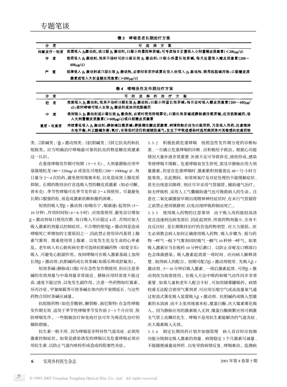 支气管哮喘的诊治指南及临床诊治经验_第3页