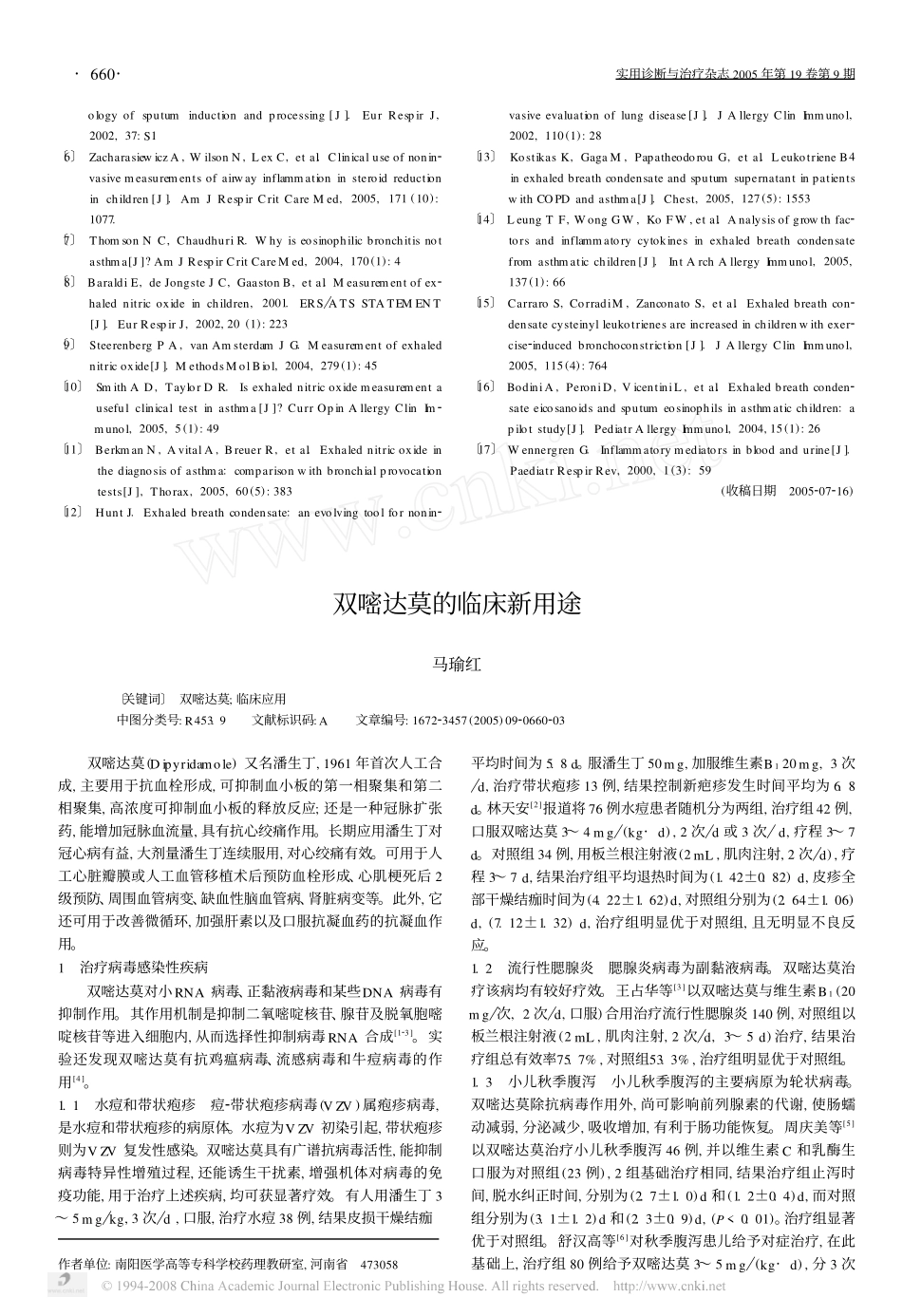 支气管哮喘的无创性检查及其临床意义_第3页