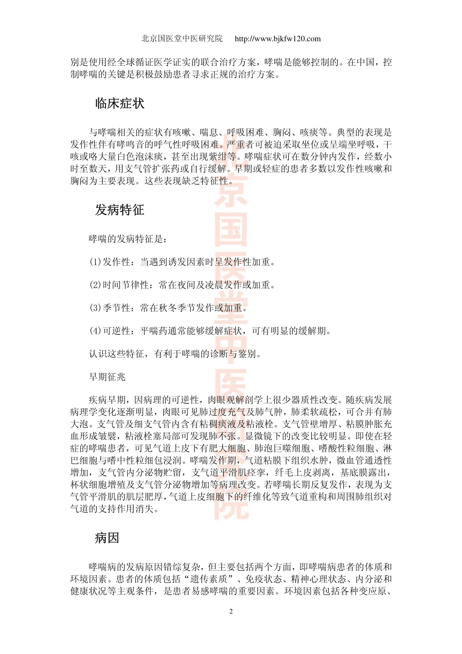 支气管哮喘的治疗_第2页