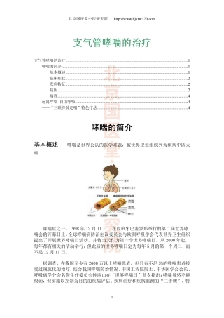 支气管哮喘的治疗