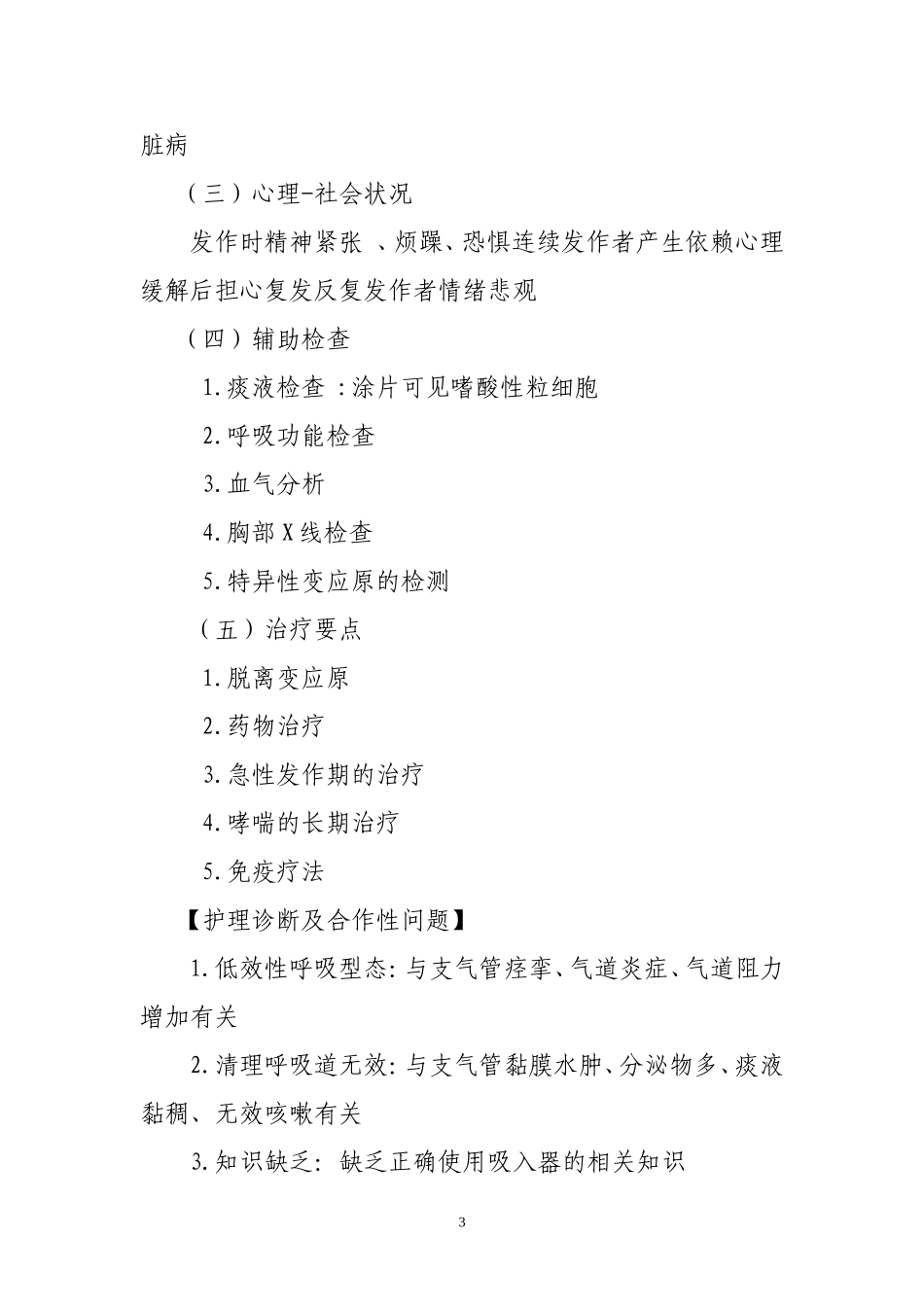 支气管哮喘病人的护理_第3页