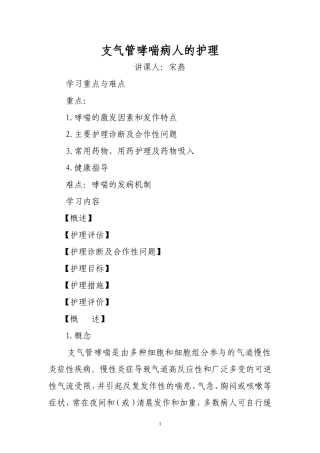 支气管哮喘病人的护理