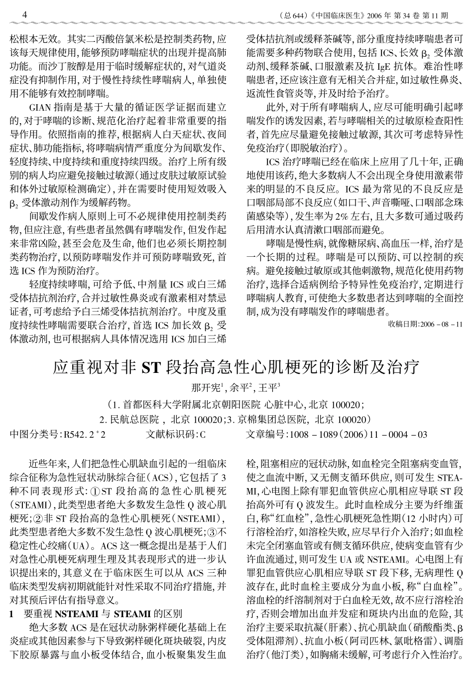 支气管哮喘治疗中的合理用药_第3页