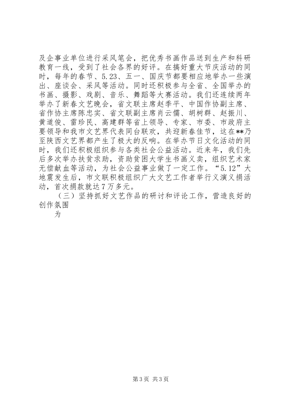在市文联“三新”主题教育活动集中学习阶段的辅导讲话发言_第3页