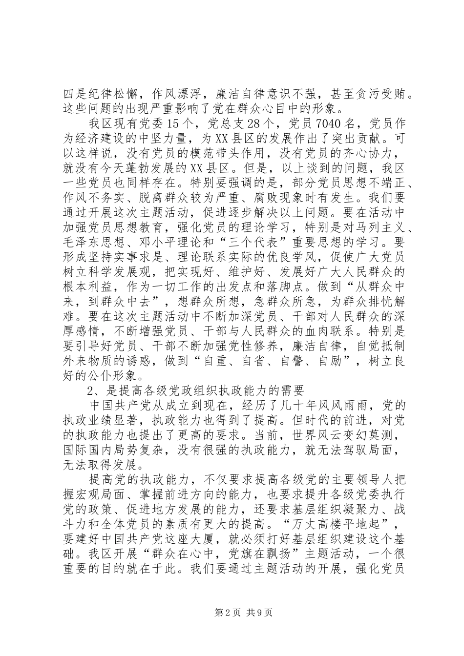 开展“群众在心中,党旗在飘扬”主题活动动员大会上的讲话发言_第2页