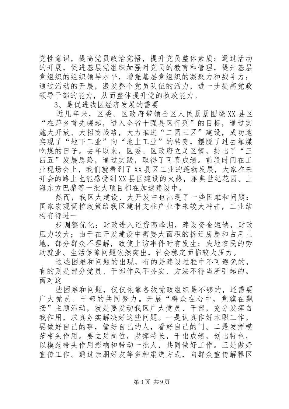 开展“群众在心中,党旗在飘扬”主题活动动员大会上的讲话发言_第3页