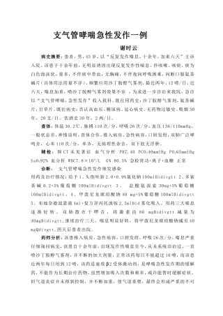 支气管哮喘急性发作一例2梁维君09-12-1入院3099206