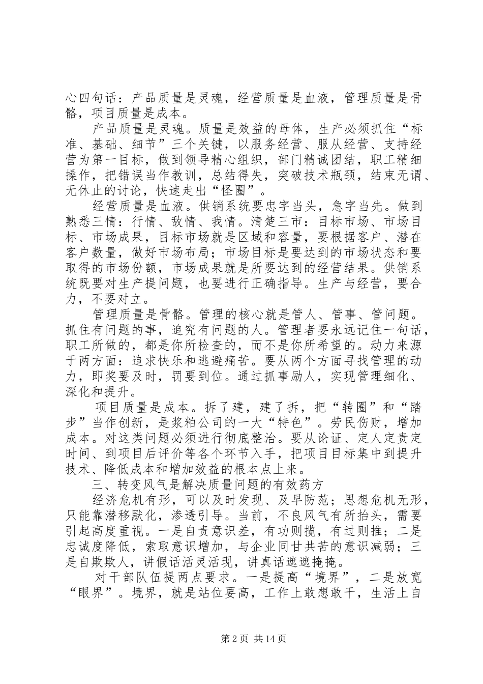 在企业班子扩大会上的讲话发言_第2页
