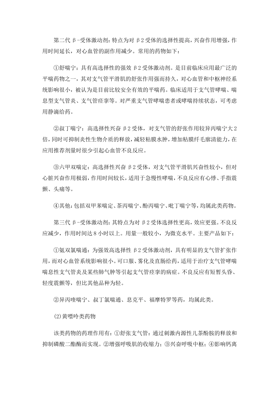 支气管哮喘常用的药物_第2页