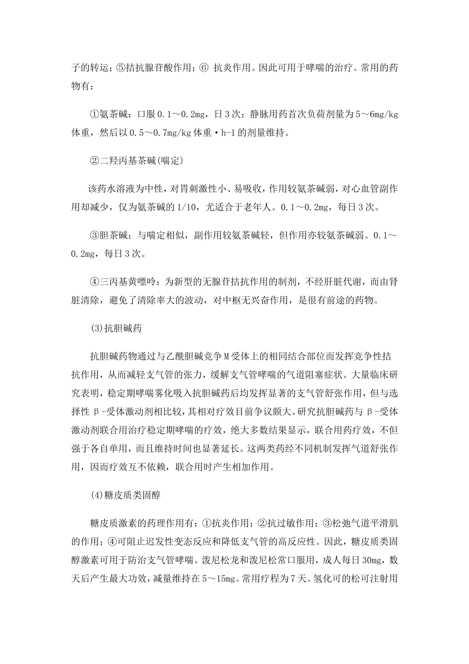 支气管哮喘常用的药物_第3页