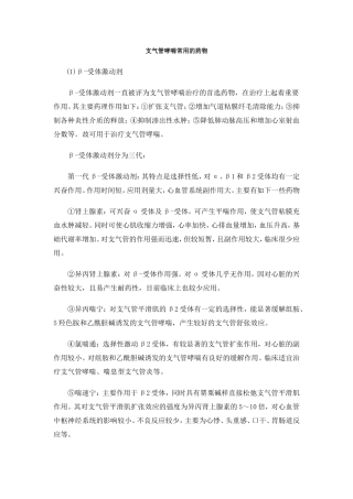支气管哮喘常用的药物