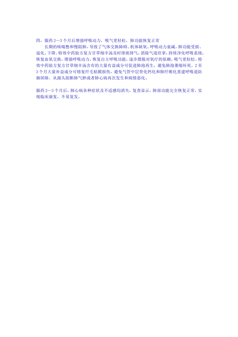 支气管哮喘引发肺心病的路径表现是什么_第3页
