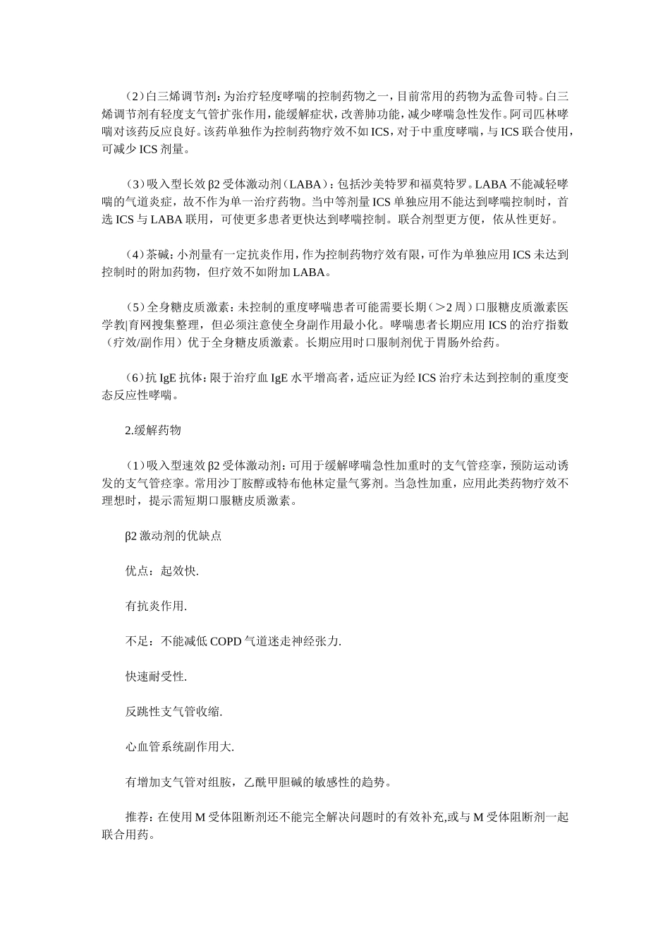 支气管哮喘常用药物治疗_第2页