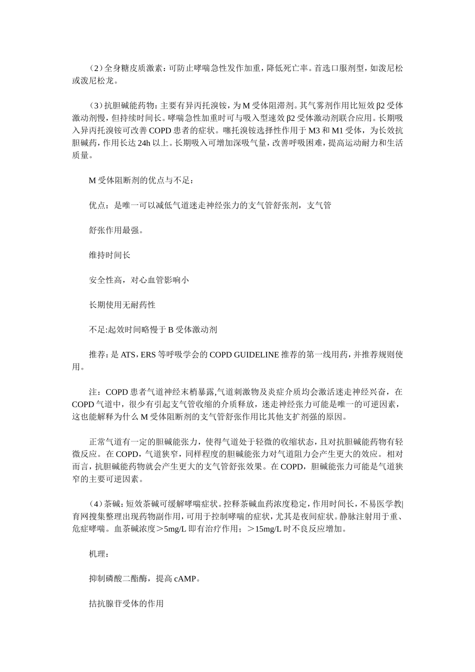 支气管哮喘常用药物治疗_第3页