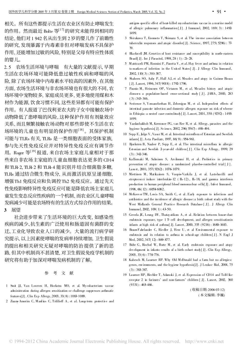 支气管哮喘和卫生假说_郑仰明_第3页