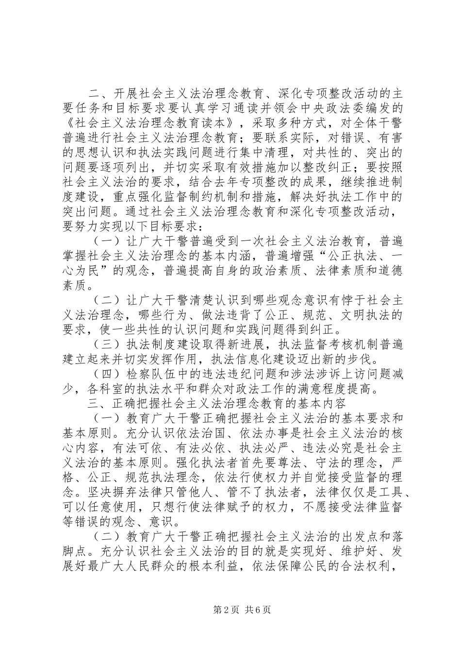 检察院社会主义法治理念教育活动动员讲话发言_第2页