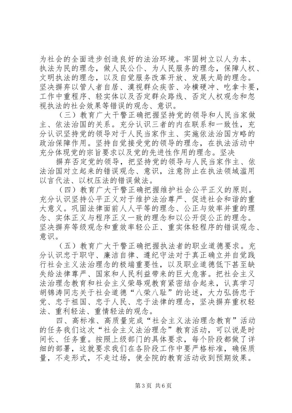 检察院社会主义法治理念教育活动动员讲话发言_第3页