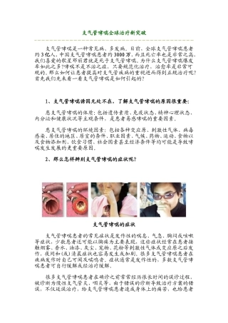支气管哮喘全球治疗新突破