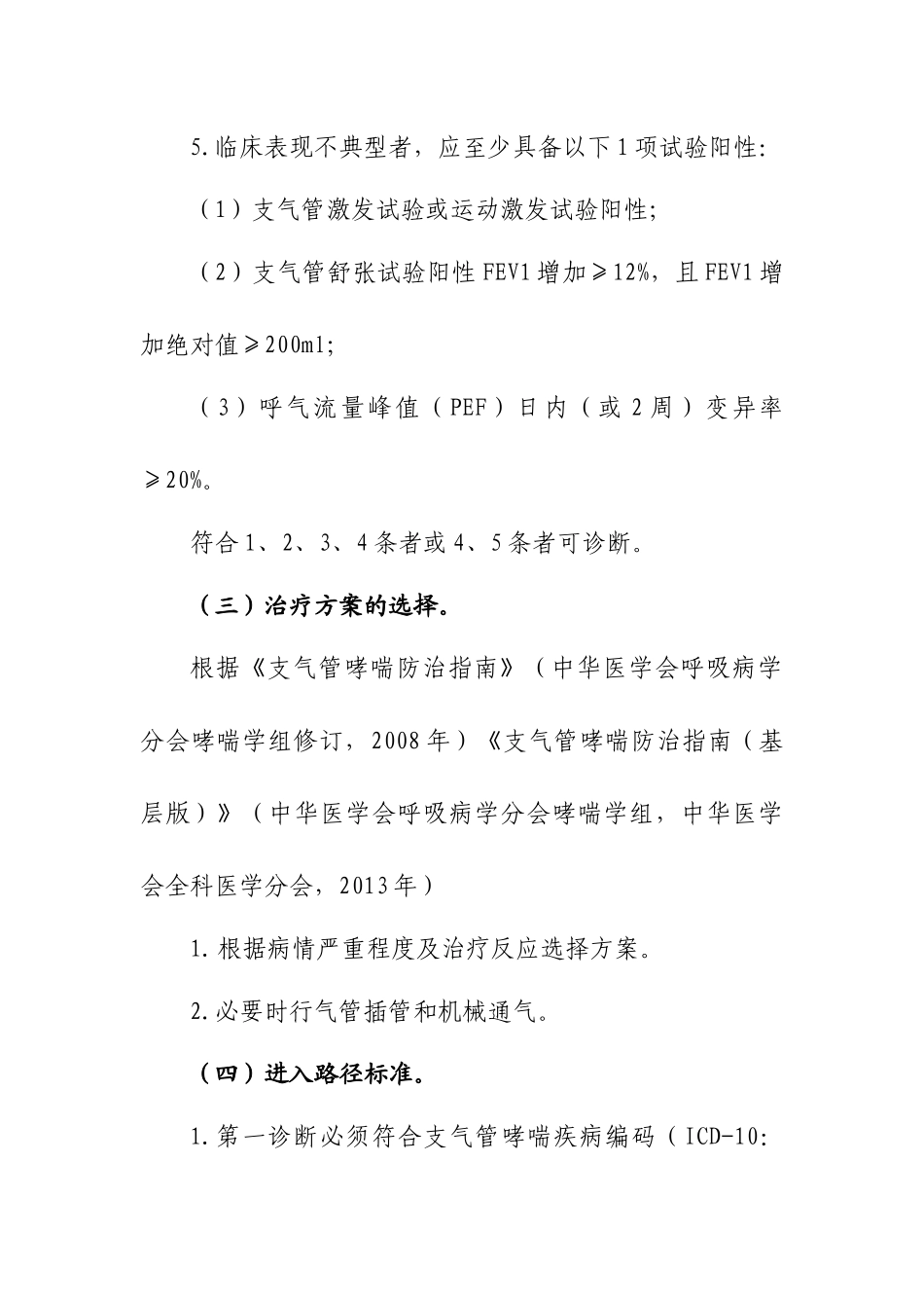 支气管哮喘临床路径2016_第2页