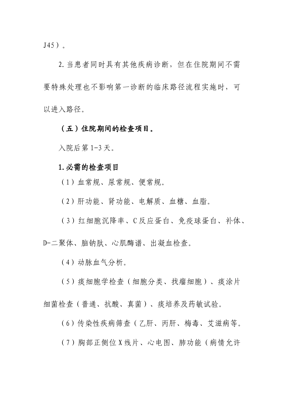 支气管哮喘临床路径2016_第3页