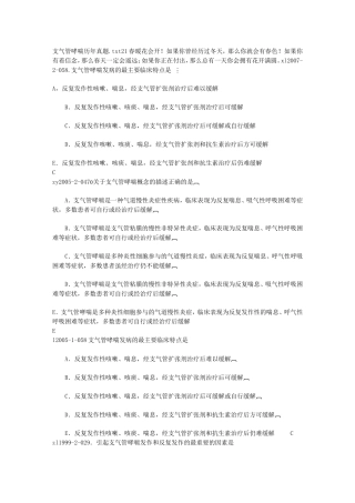 支气管哮喘历年真题
