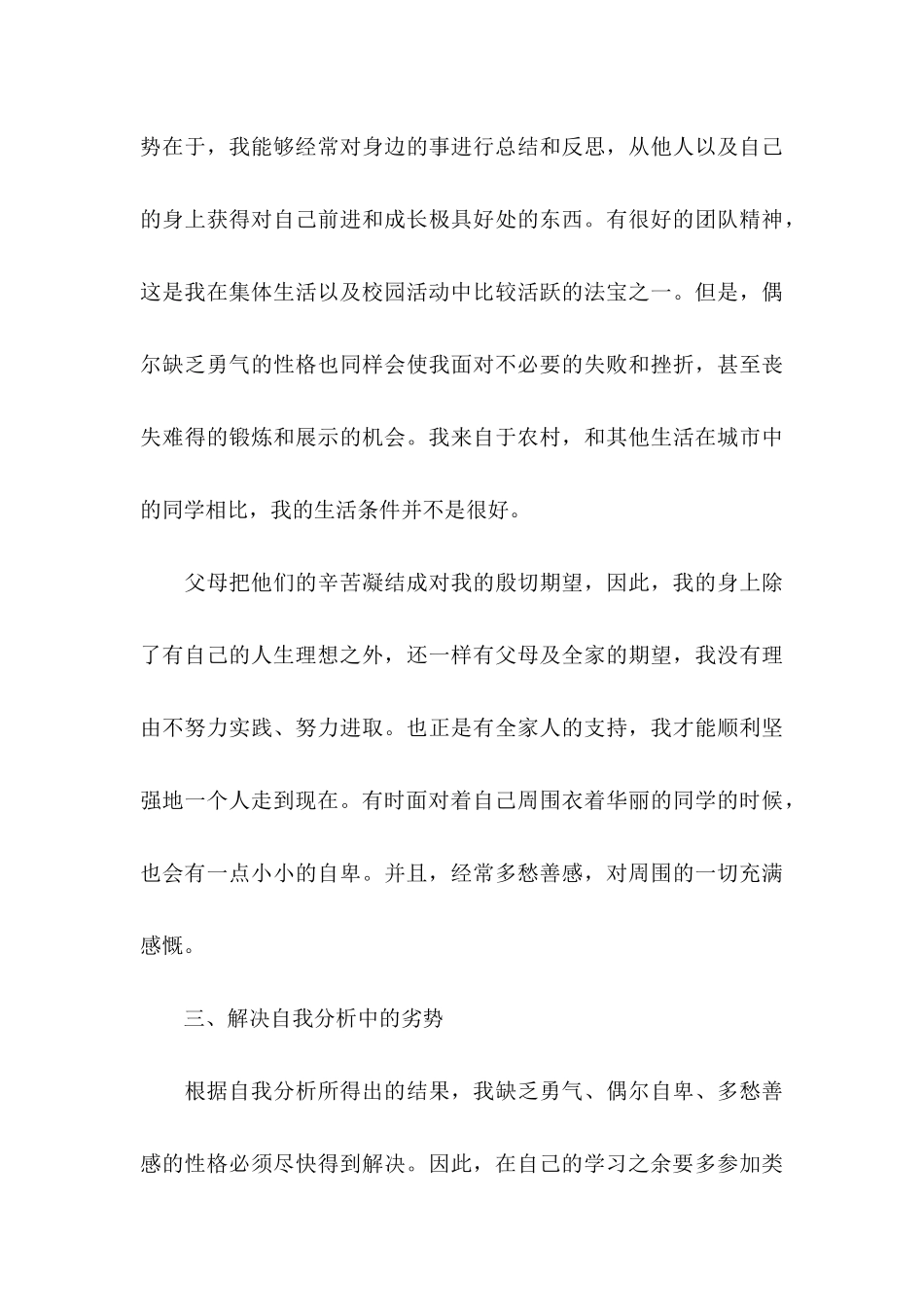 个人职业生涯规划书_第3页