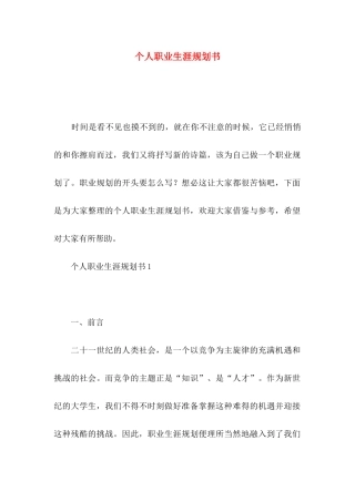 个人职业生涯规划书