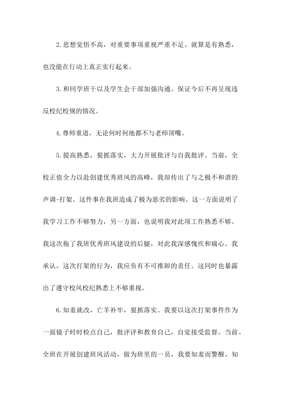 个人违反纪律检讨书 (2)_第2页