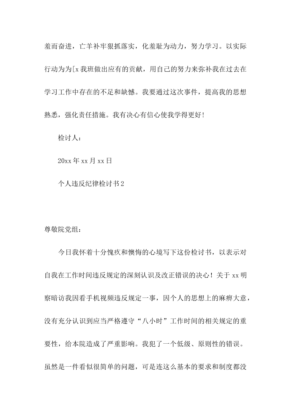 个人违反纪律检讨书 (2)_第3页