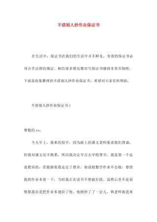 不借别人抄作业保证书