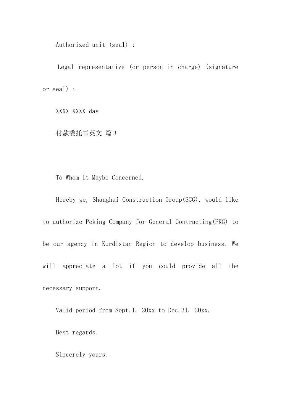 付款委托书英文汇编九篇_第3页