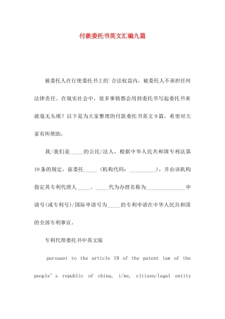付款委托书英文汇编九篇