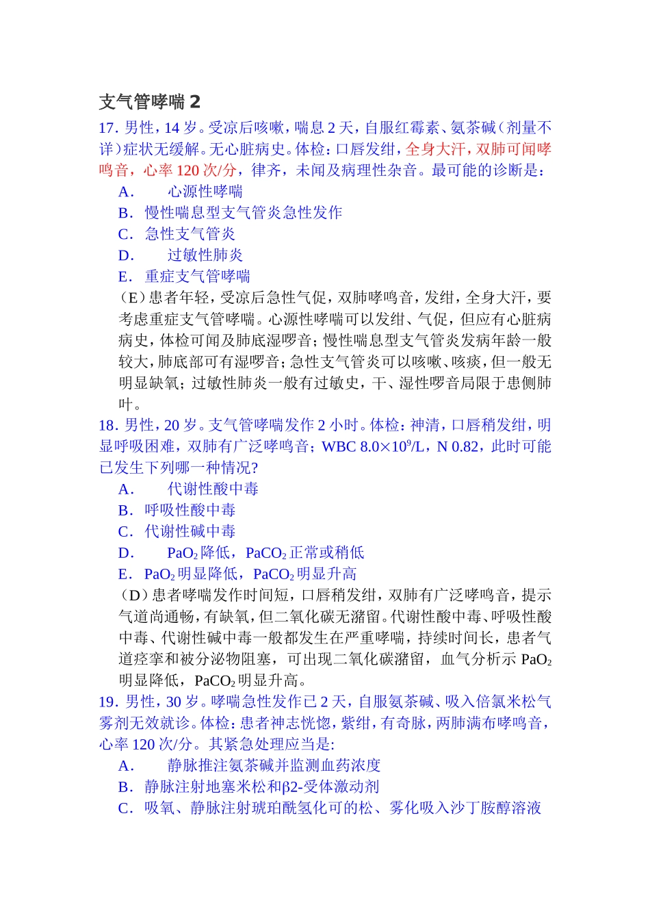 支气管哮喘2_第1页