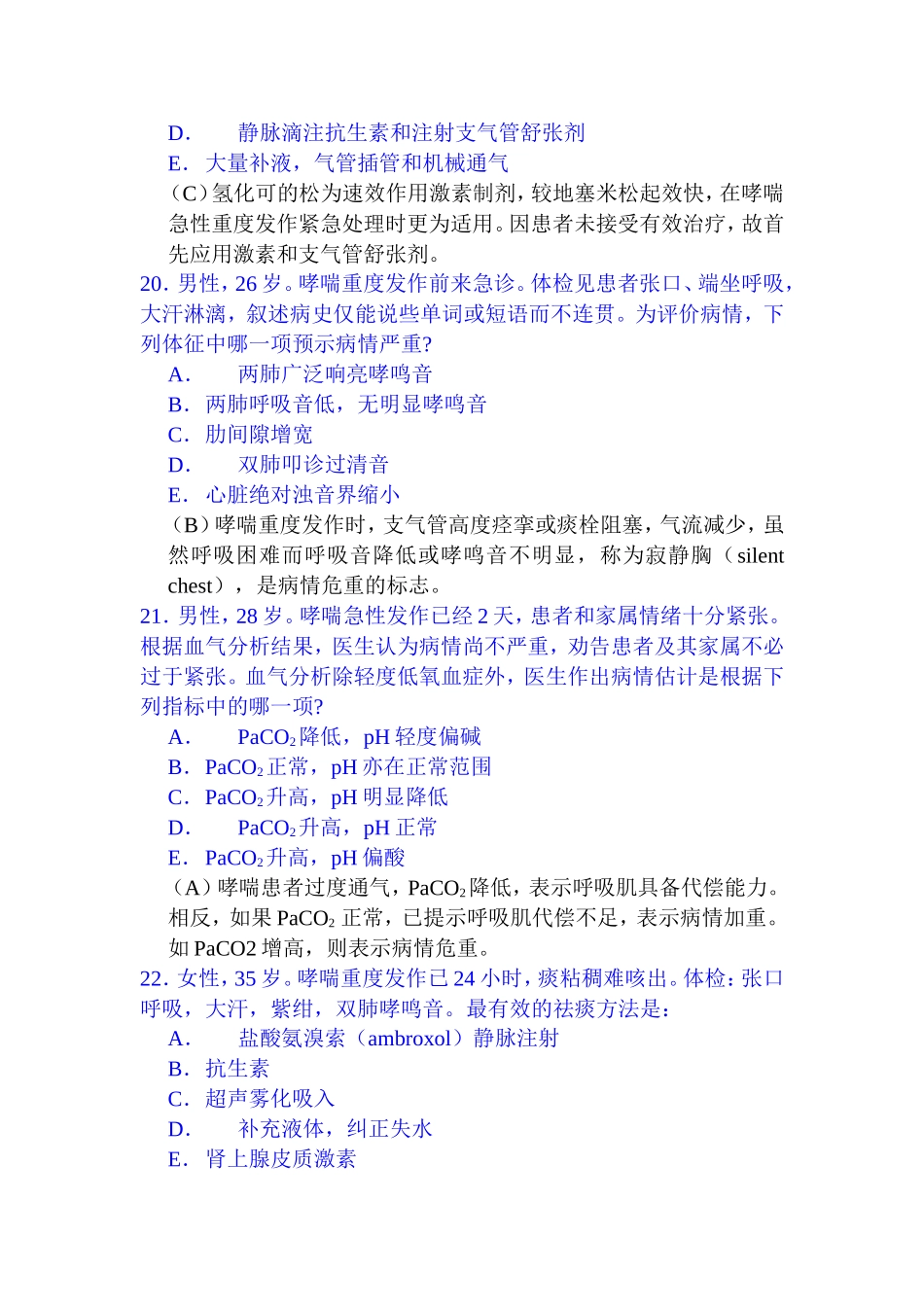 支气管哮喘2_第2页