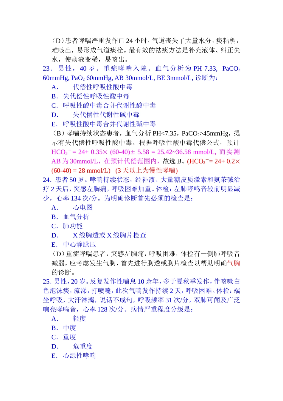 支气管哮喘2_第3页